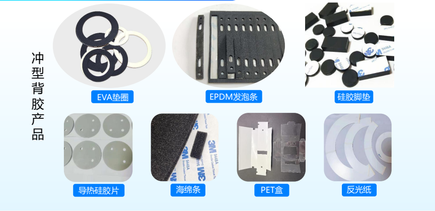 珠海 模切加工辅料